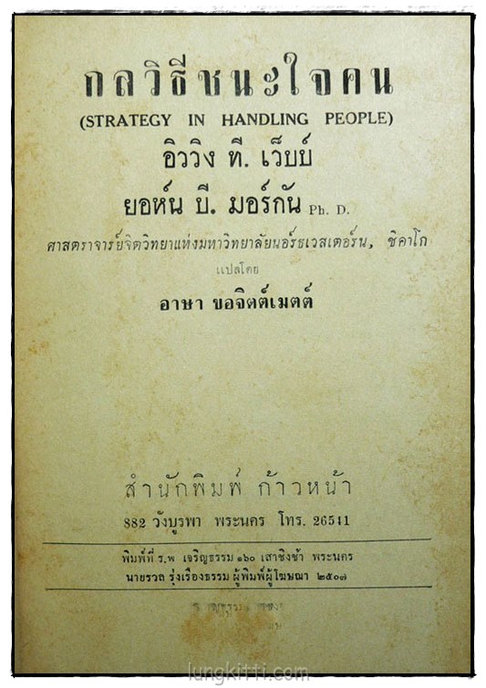 ทัศนะทัศนาจร / ส. บุญยรัตพันธุ์ 4