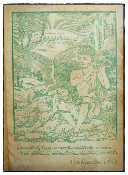 พระพุทธองค์เสด็จ (THE LORD COMES) / ชอบ ทัศบำเรอ 2