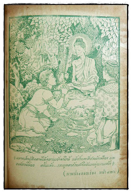 พระพุทธองค์เสด็จ (THE LORD COMES) / ชอบ ทัศบำเรอ 4