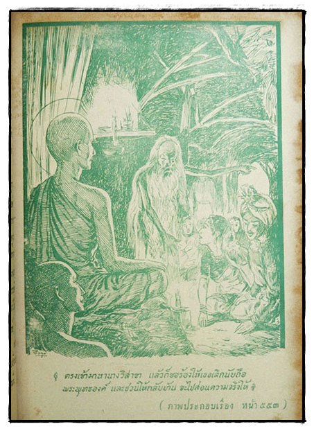 พระพุทธองค์เสด็จ (THE LORD COMES) / ชอบ ทัศบำเรอ 6
