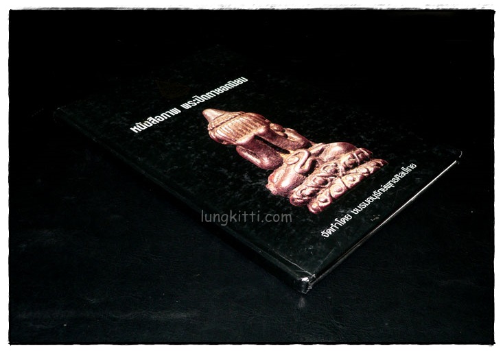 หนังสือภาพ พระปิดตายอดนิยม 7