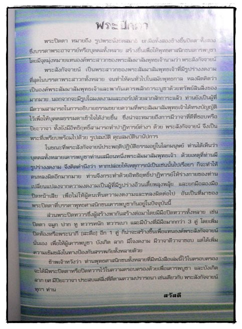 หนังสือภาพ พระปิดตายอดนิยม 2