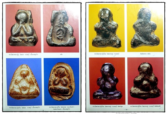 หนังสือภาพ พระปิดตายอดนิยม 5