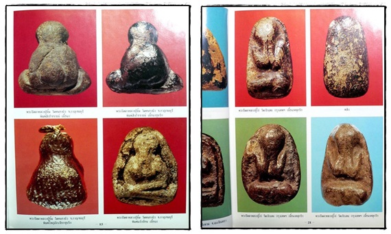 หนังสือภาพ พระปิดตายอดนิยม 6