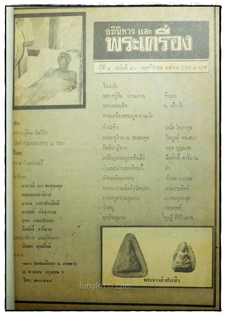 อภินิหาร และพระเครื่อง ปีที่ 4 ฉบับที่ 40 พฤศจิกายน 2518 2