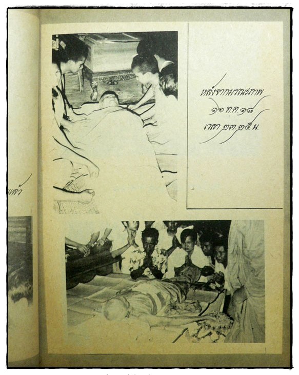 อภินิหาร และพระเครื่อง ปีที่ 4 ฉบับที่ 40 พฤศจิกายน 2518 4