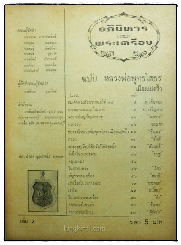 อภินิหาร และพระเครื่อง ฉบับ หลวงพ่อพุทธโสธร 1