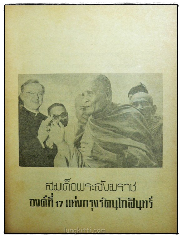 อภินิหาร และพระเครื่อง ฉบับ หลวงพ่อพุทธโสธร 2