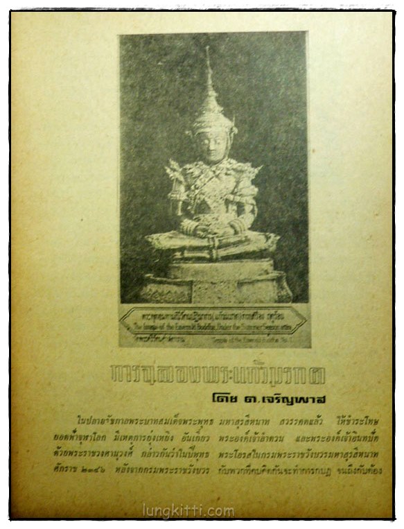 อภินิหาร และพระเครื่อง ฉบับ หลวงพ่อพุทธโสธร 3