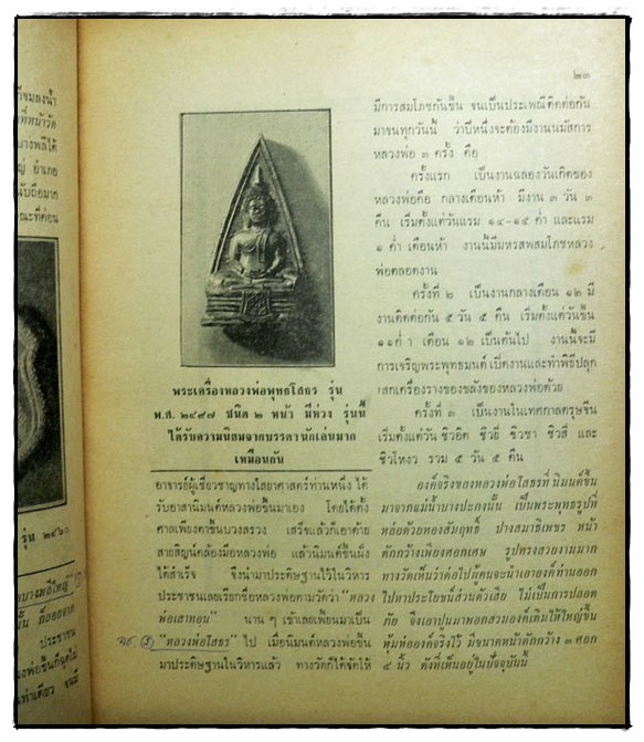 อภินิหาร และพระเครื่อง ฉบับ หลวงพ่อพุทธโสธร 5