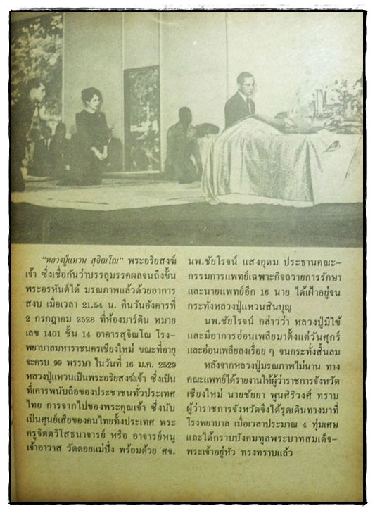 หลวงปู่แหวน สุจิณโณ 2
