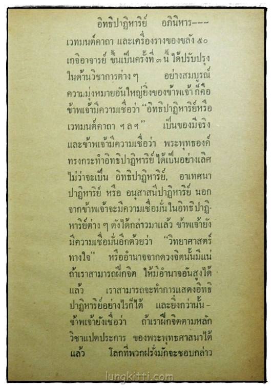 อิทธิปาฏิหาริย์ อภินิหารเวทย์มนต์คาถาและเครื่องรางของขลัง ๕๐ เกจิอาจารย์ 2