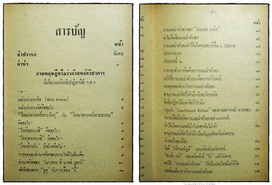 อิทธิปาฏิหาริย์ อภินิหารเวทย์มนต์คาถาและเครื่องรางของขลัง ๕๐ เกจิอาจารย์ 4