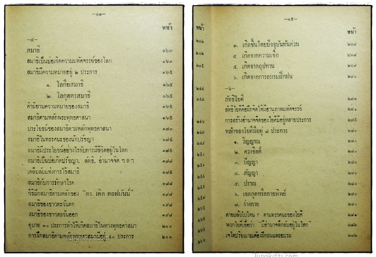 อิทธิปาฏิหาริย์ อภินิหารเวทย์มนต์คาถาและเครื่องรางของขลัง ๕๐ เกจิอาจารย์ 5