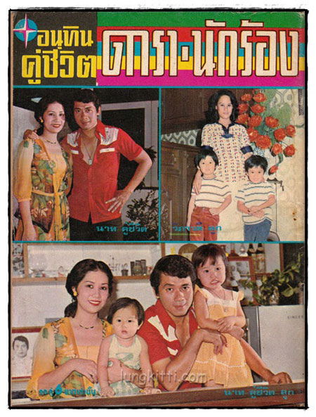 นิตยสาร อนุทินคู่ชีวิต ดารา – นักร้อง  เล่มที่ 69 ปีที่ 7 ฉบับที่ 41 สิงหาคม-กันยายน 2520 1