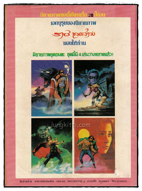 เจ้าชายหงส์ทอง / ราช เลอสรวง 1