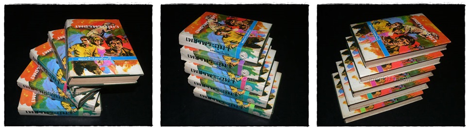 เพชรพระอุมา* (ชุด 22 เล่ม)/ พนมเทียน 4