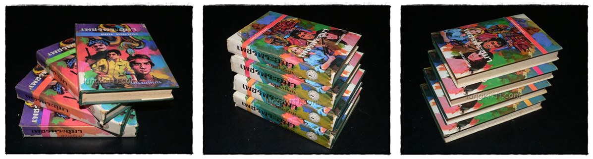 เพชรพระอุมา* (ชุด 22 เล่ม)/ พนมเทียน 5