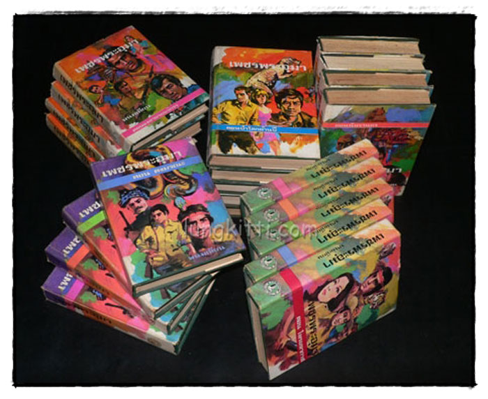 เพชรพระอุมา* (ชุด 22 เล่ม)/ พนมเทียน 6