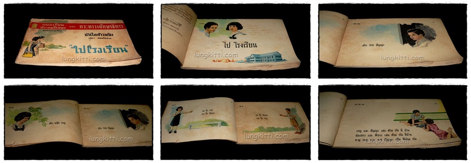 คู่มือชั้นประถมปีที่หนึ่ง เล่ม 1 เรื่อง “ไปโรงเรียน” ภาพผนัง+ชุดอ่านภาษาไทย (เรณู+ปัญญา) 4