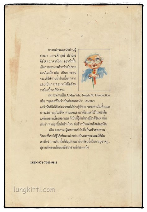 คึกฤทธิ์ ปราโมช สิบเศียรยี่สิบกร 1