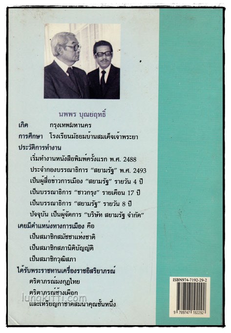 อยู่กับคึกฤทธิ์ 1