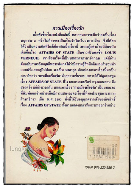 การเมืองเรื่องรัก 1