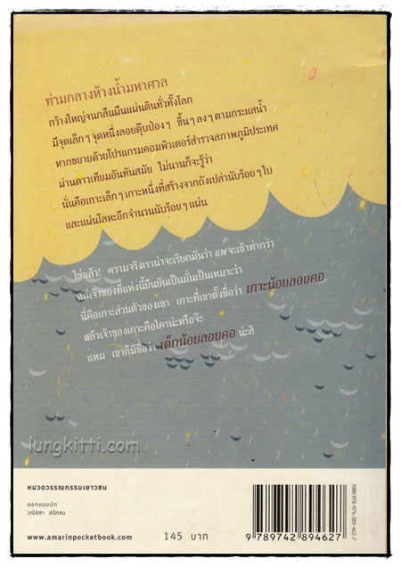 น้ำท่วมเมฆกับเด็กน้อยลอยคอ 1