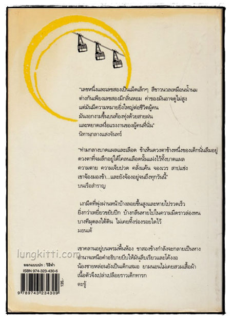 นิทานกลางแสงจันทร์ 1