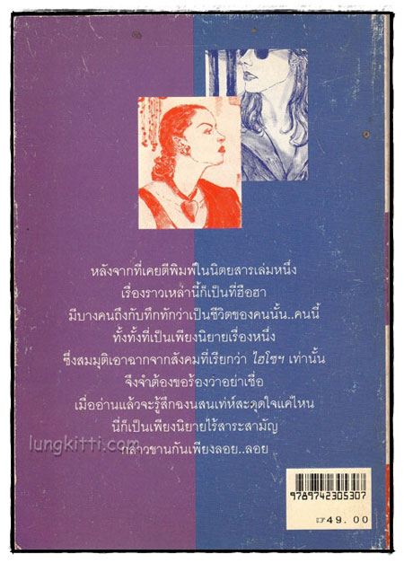 นิยายไฮโซ 1