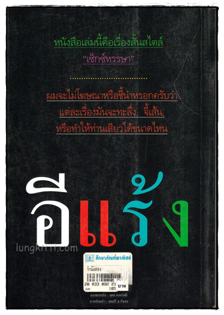 รักมือสอง : อีแร้ง 1