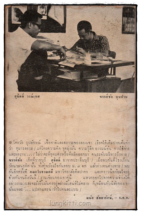 ครึ่งรัก ครึ่งใคร่ / สุจิตต์ วงษ์เทศ – ขรรค์ชัย บุณปาน 1