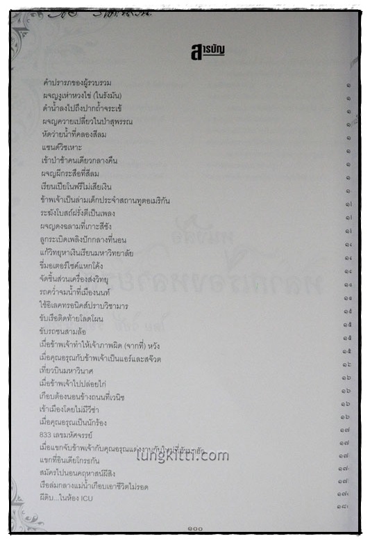 อนุสรณ์ในงานพระราชทานเพลิงศพ ศาสตราจารย์(พิเศษ) วิชัย รัชตะนาวิน 5