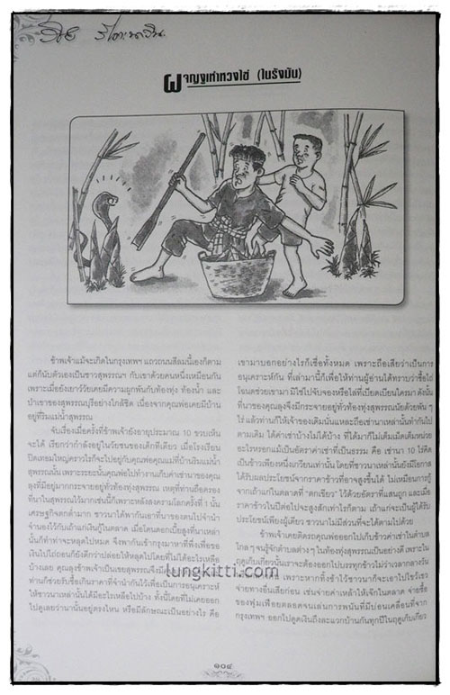 อนุสรณ์ในงานพระราชทานเพลิงศพ ศาสตราจารย์(พิเศษ) วิชัย รัชตะนาวิน 7