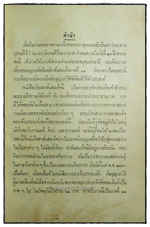 สาส์นสมเด็จ (ภาค 33) 1
