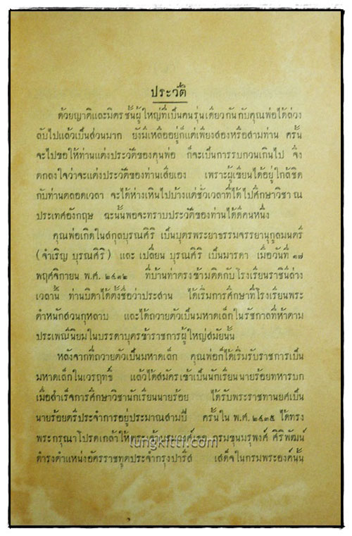 สาส์นสมเด็จ (ภาค 33) 3