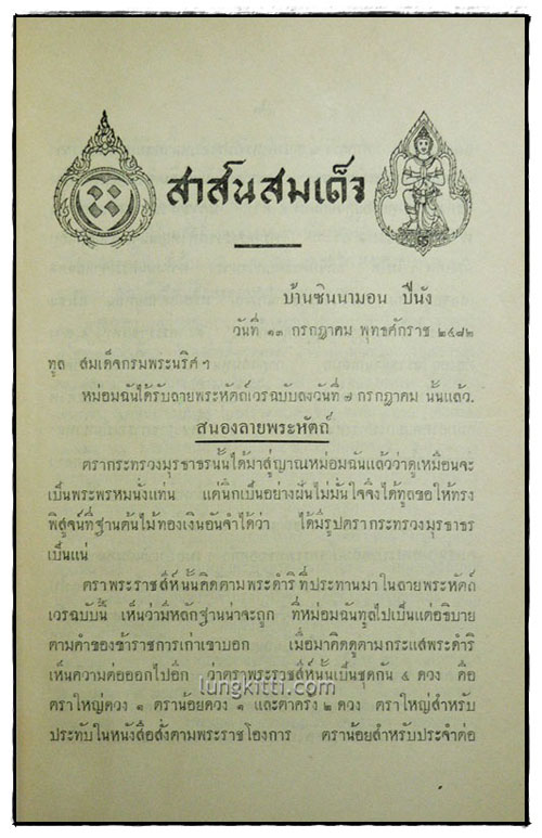 สาส์นสมเด็จ (ภาค 33) 4