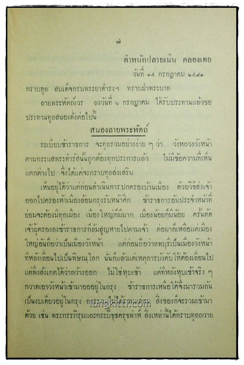 สาส์นสมเด็จ (ภาค 33) 5