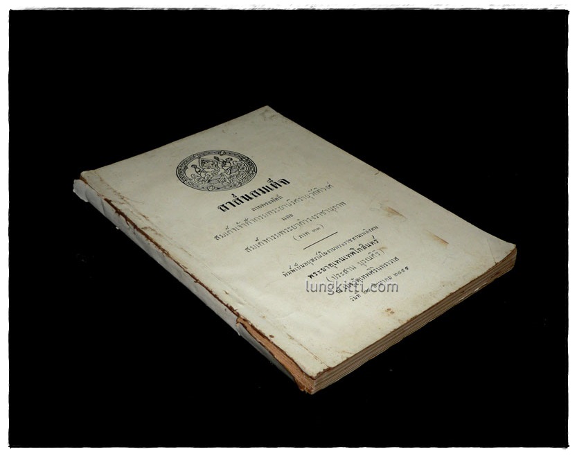 สาส์นสมเด็จ (ภาค 33) 6