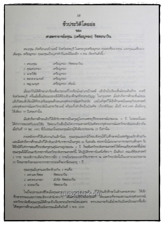 อนุสรณ์งานพระราชทานเพลิงศพ ศาสตราจารย์อรุณ (เหรียญทอง) รัชตะนาวิน 3