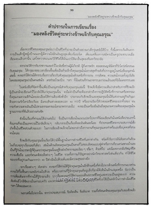 อนุสรณ์งานพระราชทานเพลิงศพ ศาสตราจารย์อรุณ (เหรียญทอง) รัชตะนาวิน 4