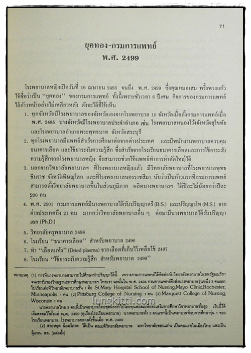 รำลึกถึง พิศิษฐ์ โชตินันทน์ 2481-2541 2