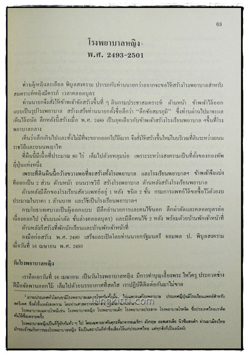 รำลึกถึง พิศิษฐ์ โชตินันทน์ 2481-2541 1