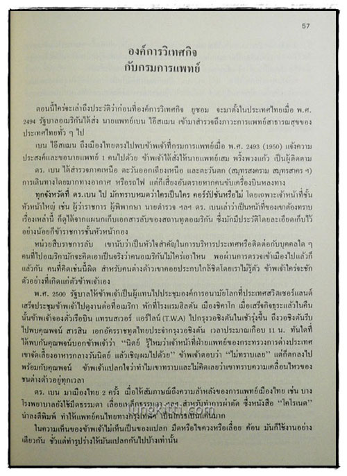 รำลึกถึง พิศิษฐ์ โชตินันทน์ 2481-2541 3