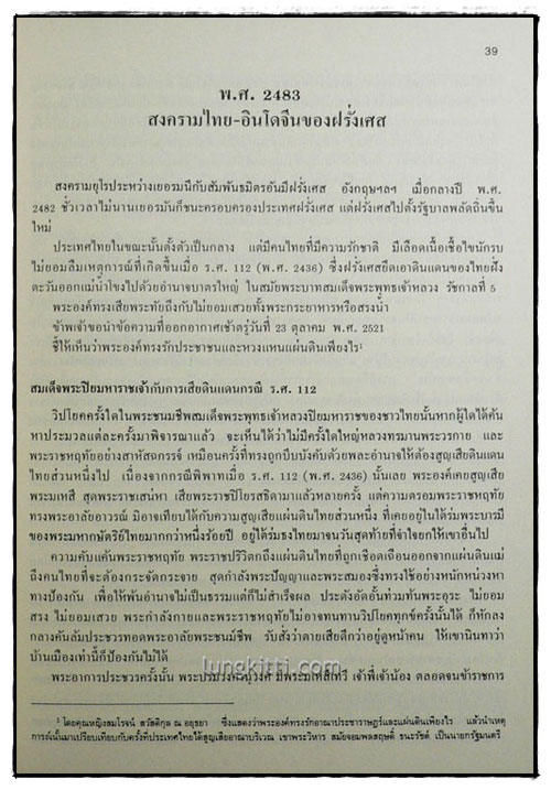 รำลึกถึง พิศิษฐ์ โชตินันทน์ 2481-2541 4