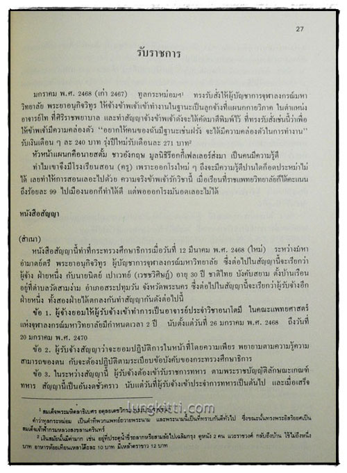 รำลึกถึง พิศิษฐ์ โชตินันทน์ 2481-2541 5