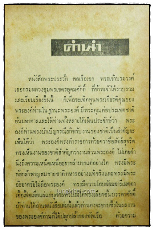 พระประวัติพลเรือเอกพระเจ้าบรมวงศ์เธอกรมหลวงชุมพรเขตรอุดมศักดิ์ 1