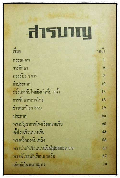 พระประวัติพลเรือเอกพระเจ้าบรมวงศ์เธอกรมหลวงชุมพรเขตรอุดมศักดิ์ 3