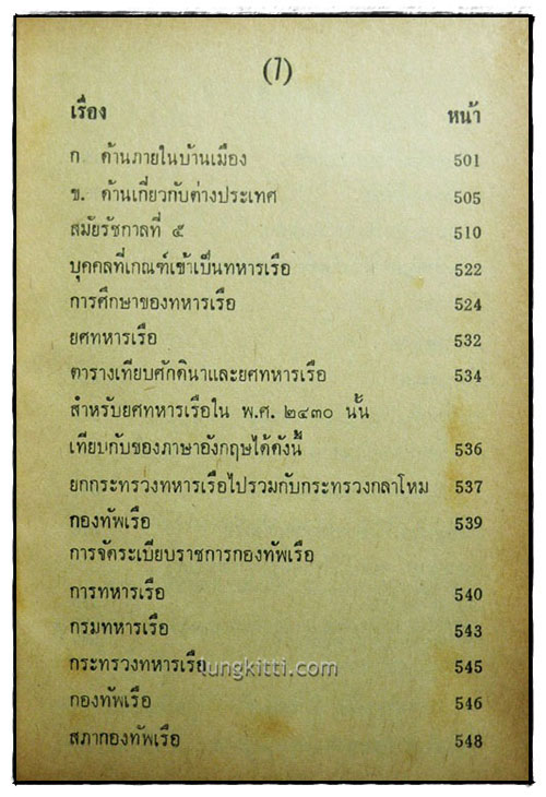 พระประวัติพลเรือเอกพระเจ้าบรมวงศ์เธอกรมหลวงชุมพรเขตรอุดมศักดิ์ 6