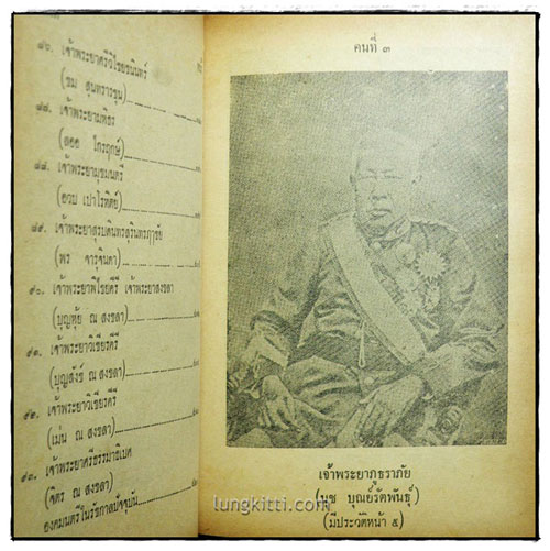 ชีวประวัติ เจ้าพระยา  93 เจ้าพระยา กรุงรัตนโกสิน 5